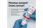 1505 Смазка для суппортов МС 1600 5г стик-пакет, топер с европодвесом ВМПАВТО
